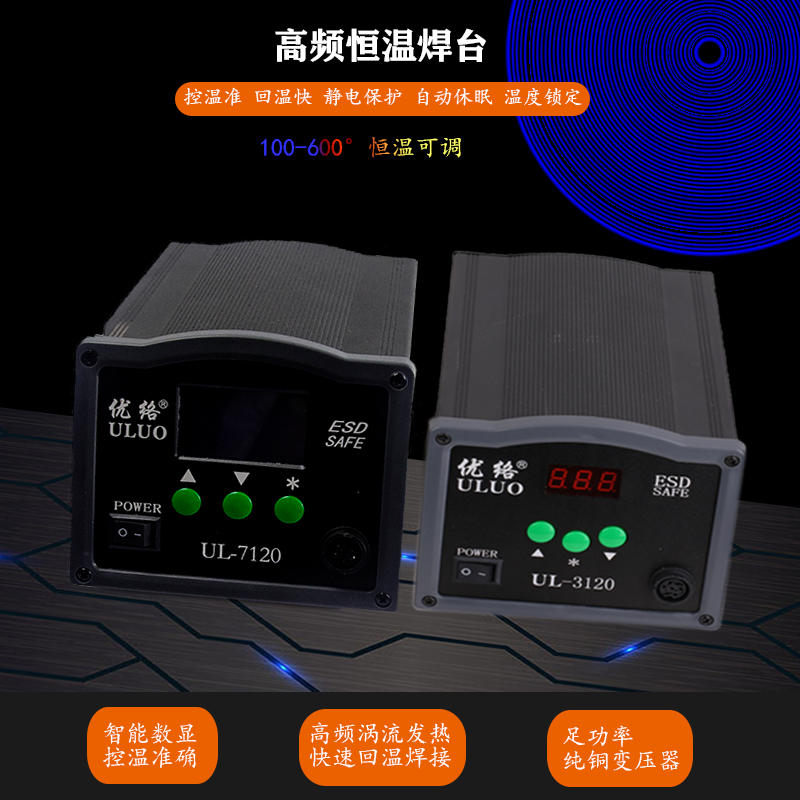 智能數(shù)顯無(wú)鉛高頻焊臺(tái)120W電烙鐵